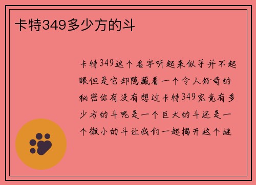 卡特349多少方的斗