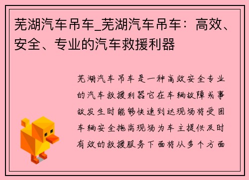 芜湖汽车吊车_芜湖汽车吊车：高效、安全、专业的汽车救援利器