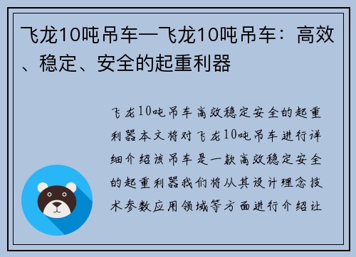 飞龙10吨吊车—飞龙10吨吊车：高效、稳定、安全的起重利器