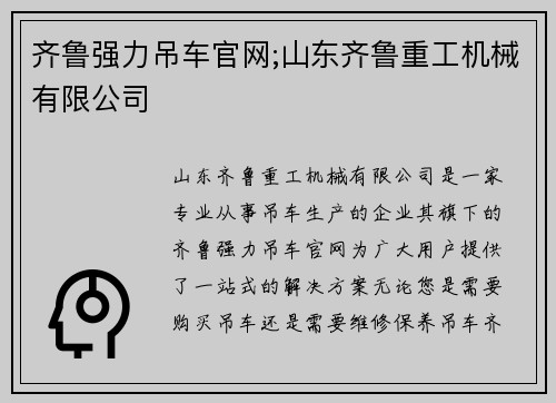 齐鲁强力吊车官网;山东齐鲁重工机械有限公司